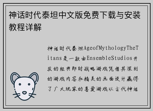 神话时代泰坦中文版免费下载与安装教程详解 神话时代泰坦中文版免费下载与安装教程详解