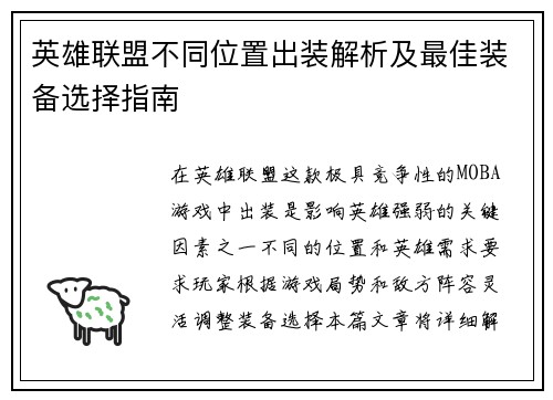 英雄联盟不同位置出装解析及最佳装备选择指南 英雄联盟不同位置出装解析及最佳装备选择指南